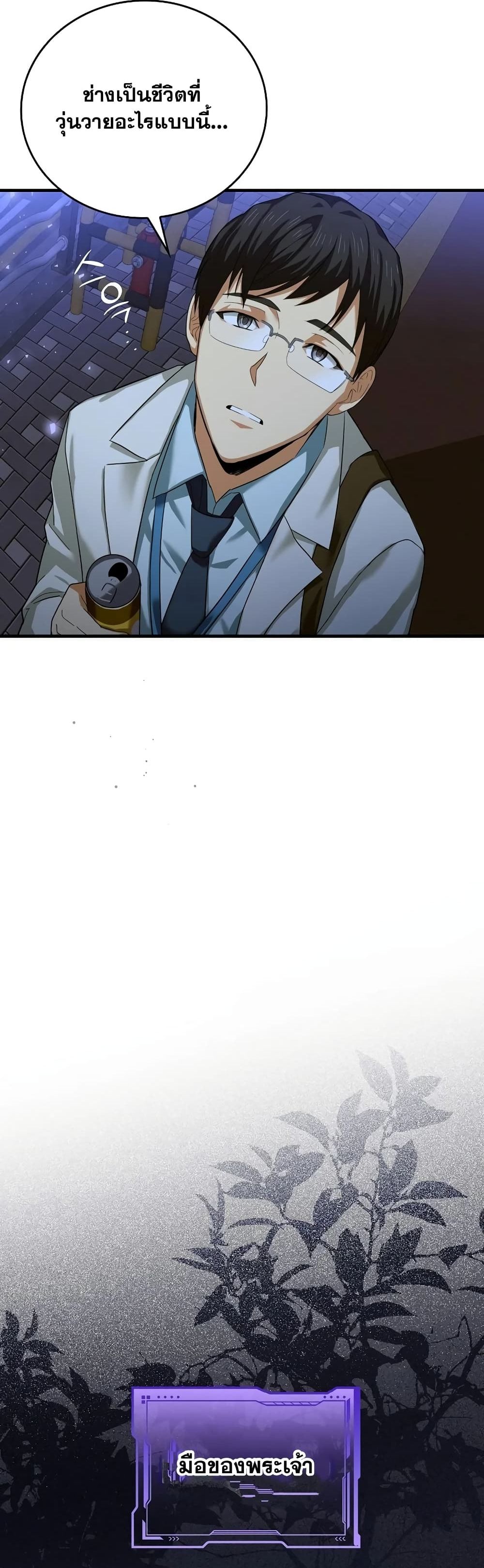 To Hell With Being a Saint, I’m a Doctor ตอนที่ 1 หน้า 27