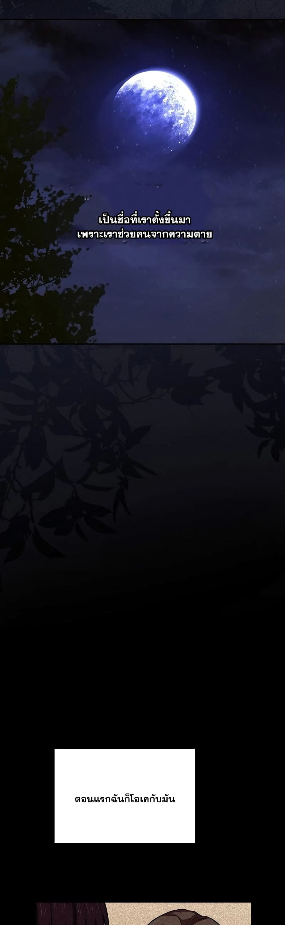 To Hell With Being a Saint, I’m a Doctor ตอนที่ 1 หน้า 28