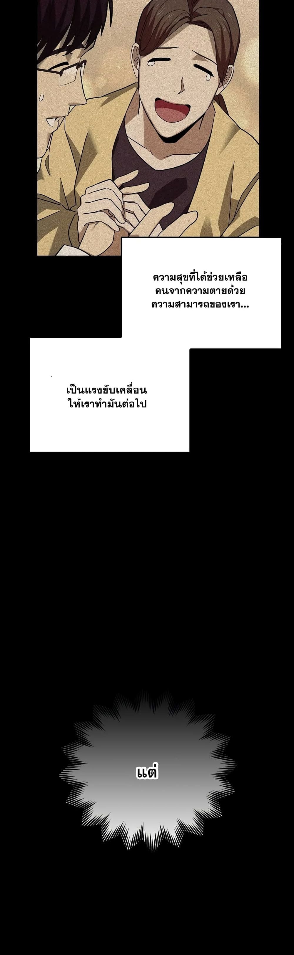 To Hell With Being a Saint, I’m a Doctor ตอนที่ 1 หน้า 29