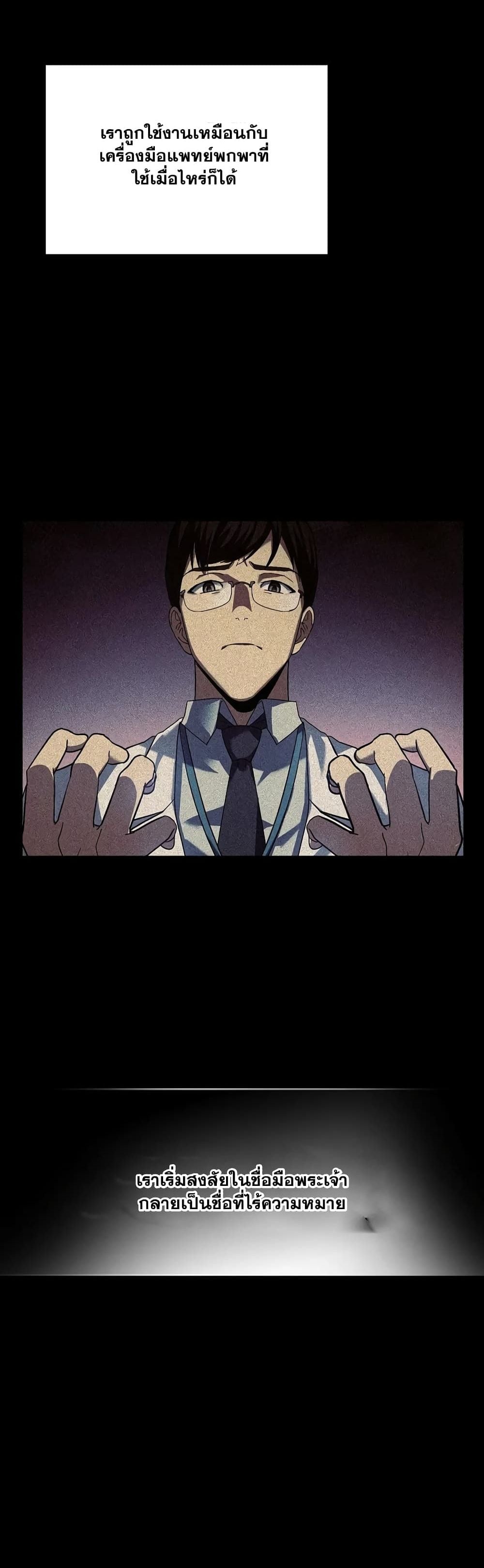 To Hell With Being a Saint, I’m a Doctor ตอนที่ 1 หน้า 31