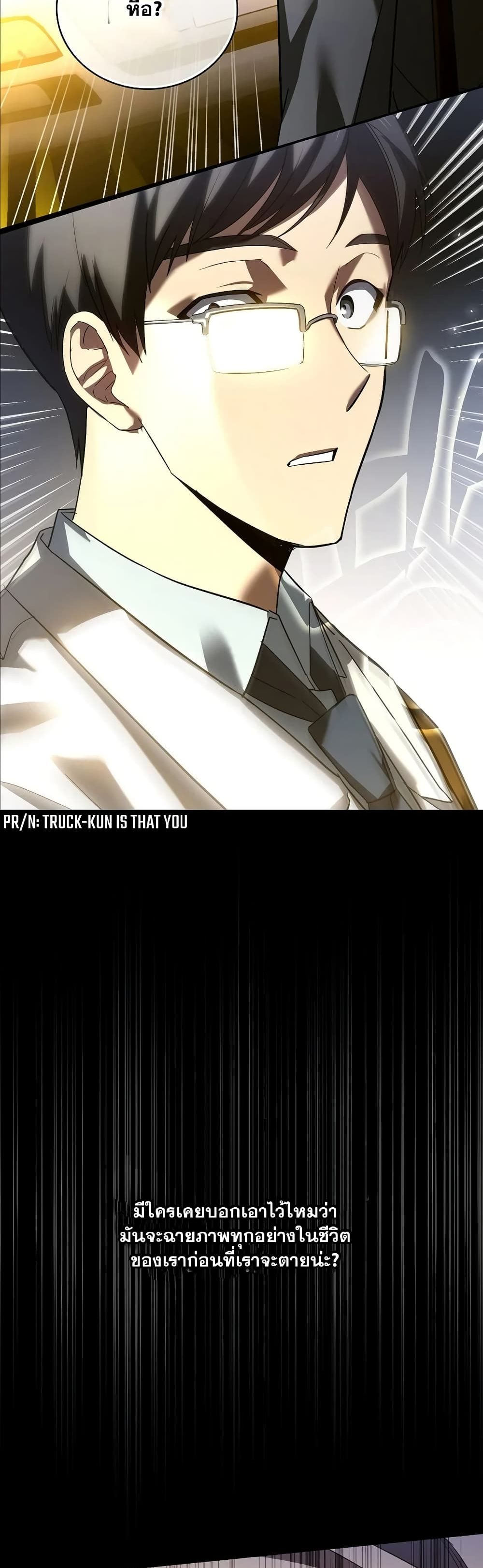 To Hell With Being a Saint, I’m a Doctor ตอนที่ 1 หน้า 36