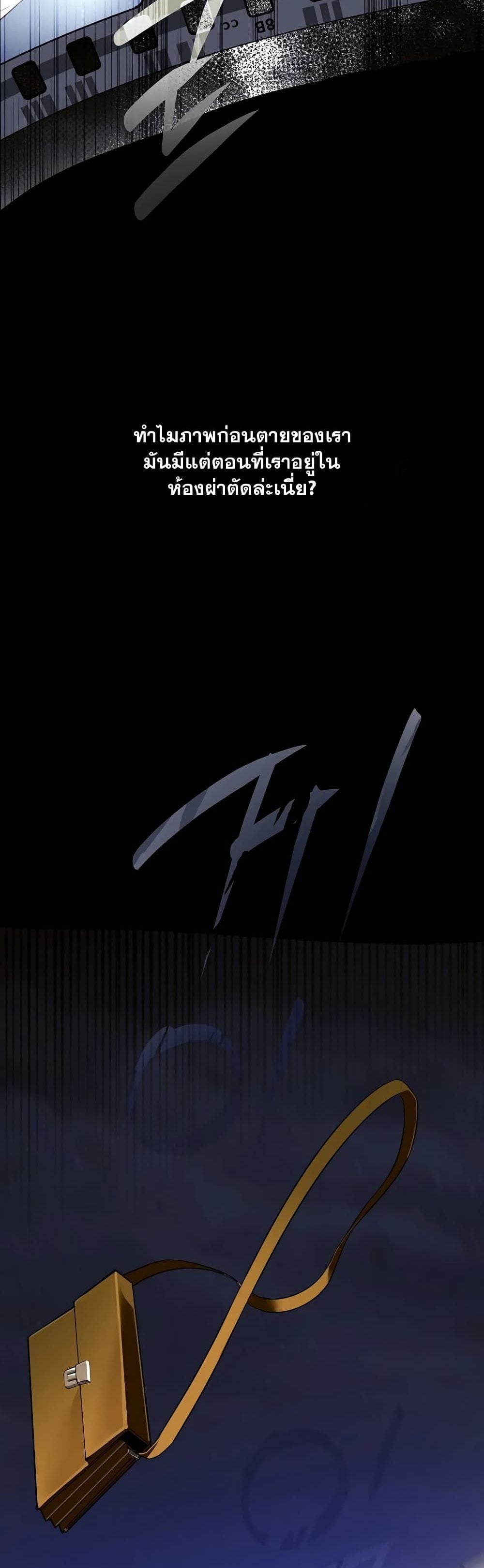 To Hell With Being a Saint, I’m a Doctor ตอนที่ 1 หน้า 38