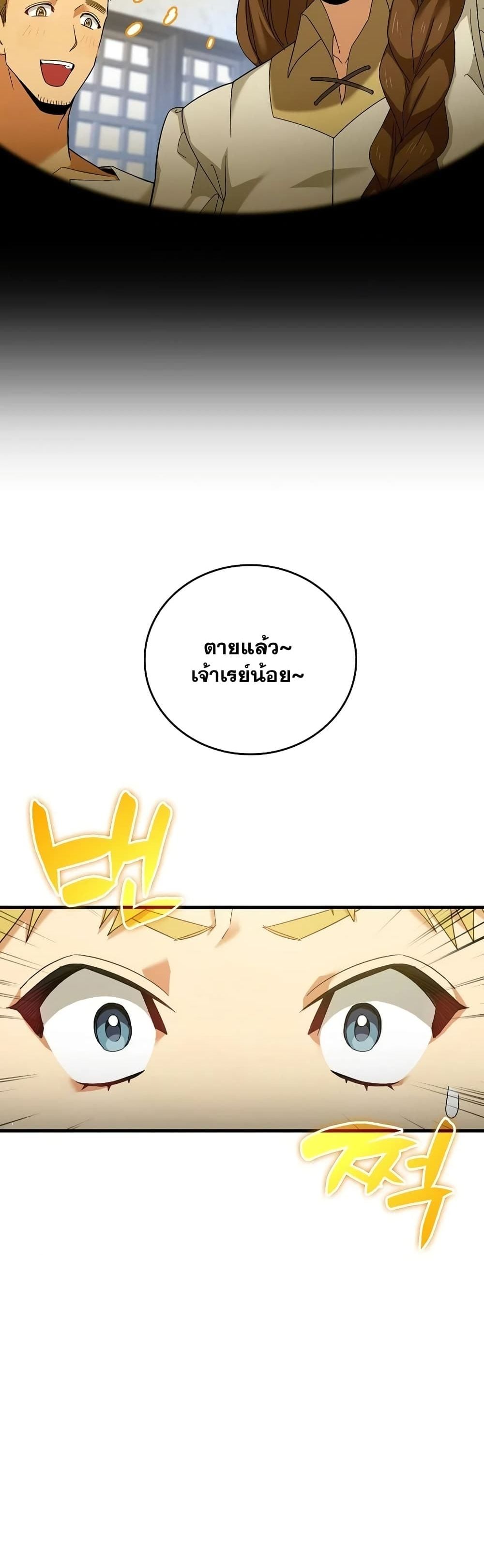 To Hell With Being a Saint, I’m a Doctor ตอนที่ 1 หน้า 44