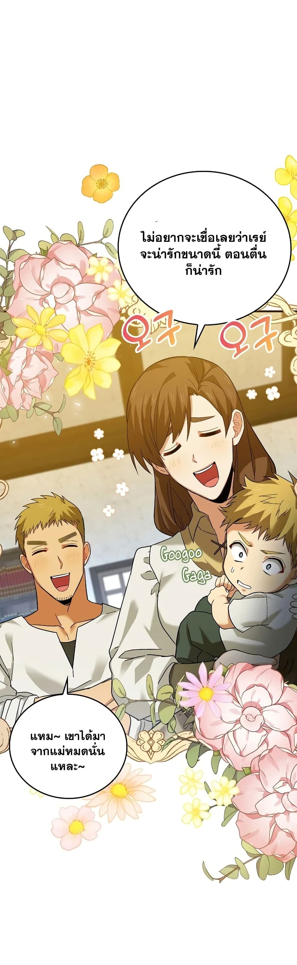 To Hell With Being a Saint, I’m a Doctor ตอนที่ 1 หน้า 45