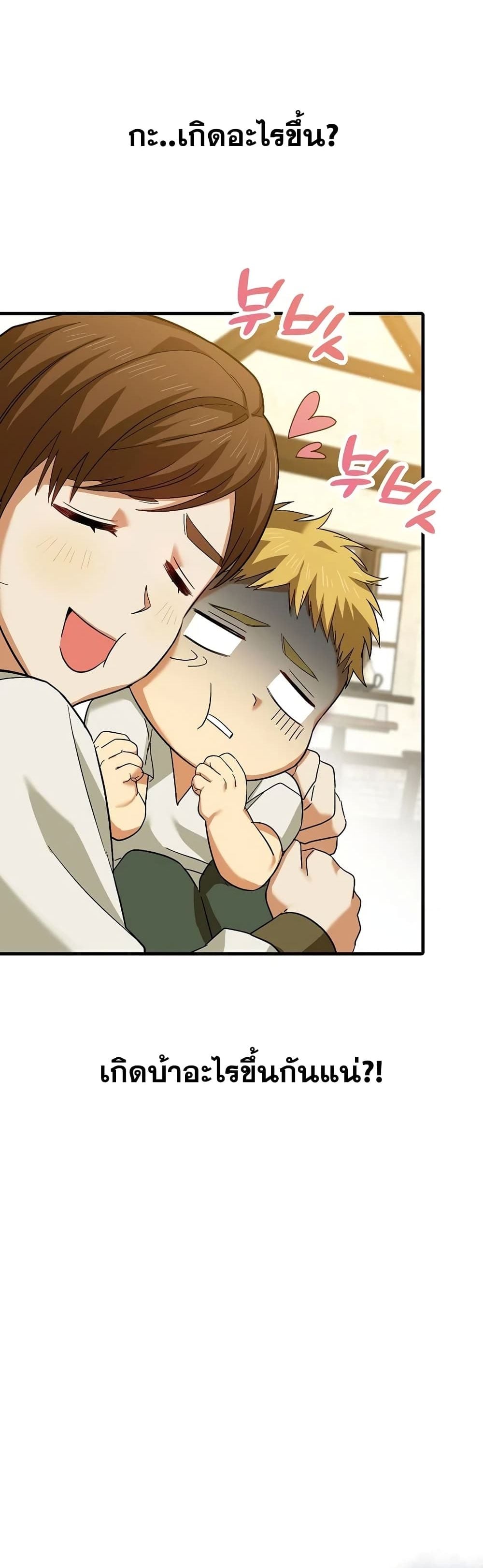 To Hell With Being a Saint, I’m a Doctor ตอนที่ 1 หน้า 46