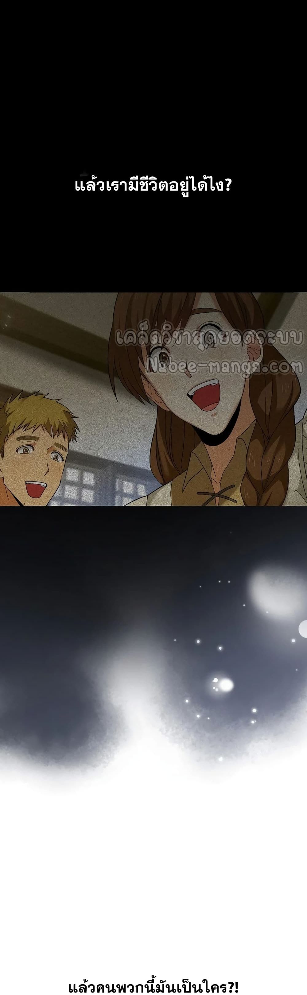 To Hell With Being a Saint, I’m a Doctor ตอนที่ 1 หน้า 48