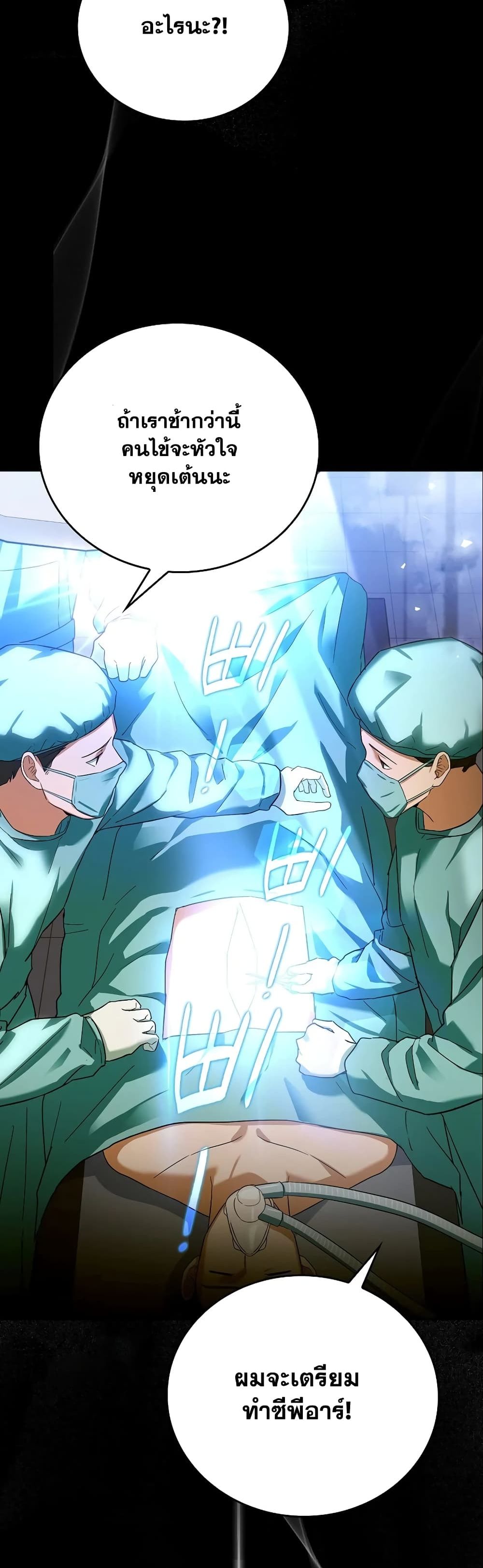 To Hell With Being a Saint, I’m a Doctor ตอนที่ 1 หน้า 5