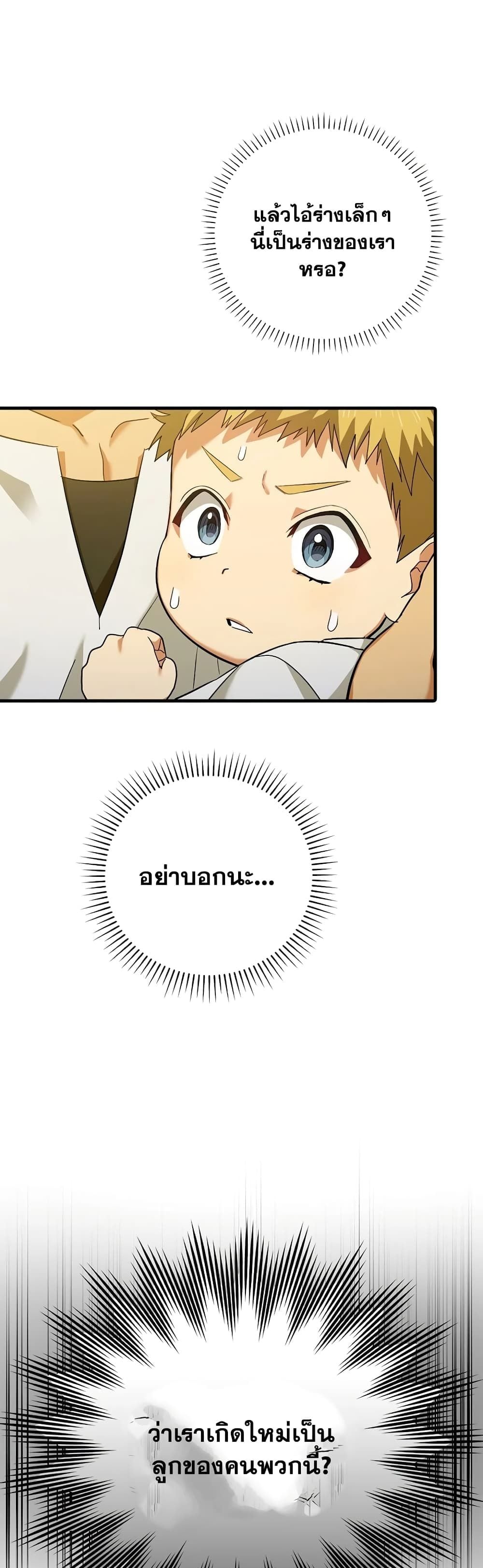 To Hell With Being a Saint, I’m a Doctor ตอนที่ 1 หน้า 50