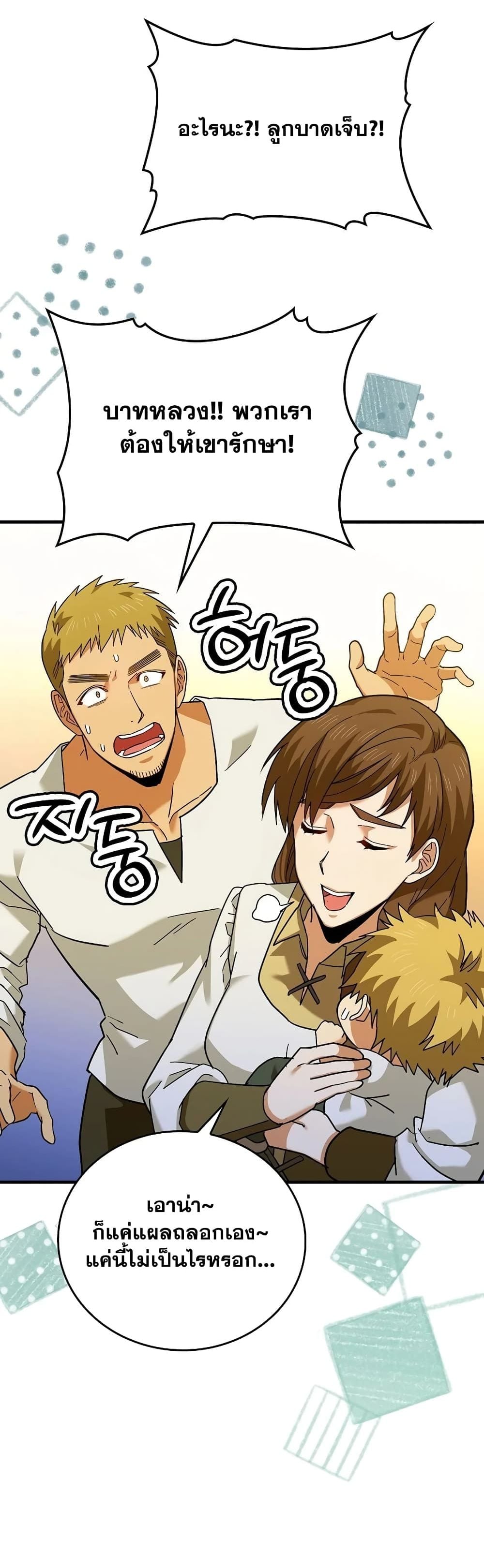 To Hell With Being a Saint, I’m a Doctor ตอนที่ 1 หน้า 53