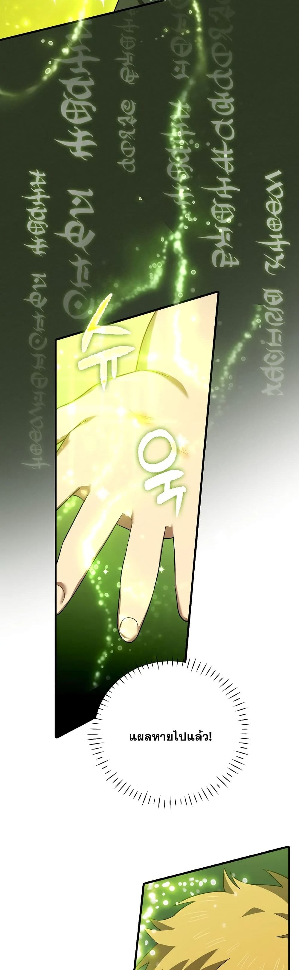 To Hell With Being a Saint, I’m a Doctor ตอนที่ 1 หน้า 56