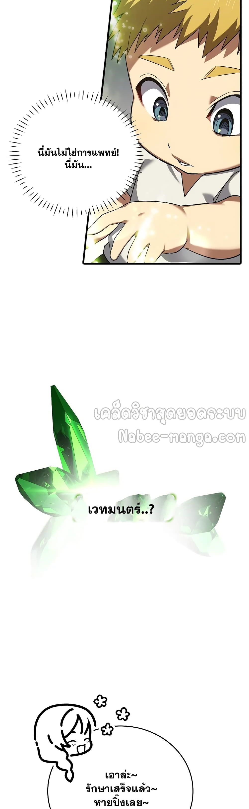 To Hell With Being a Saint, I’m a Doctor ตอนที่ 1 หน้า 57