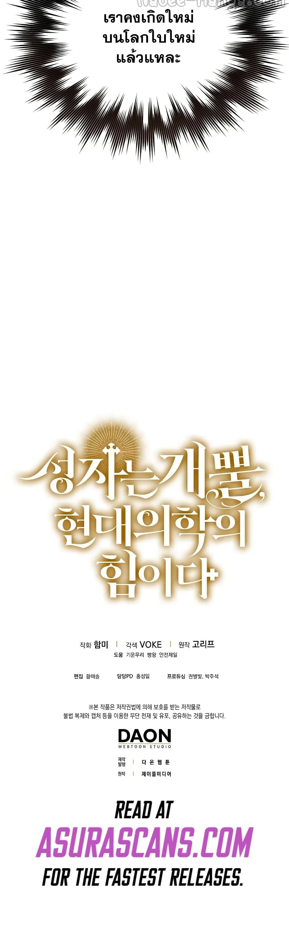 To Hell With Being a Saint, I’m a Doctor ตอนที่ 1 หน้า 61