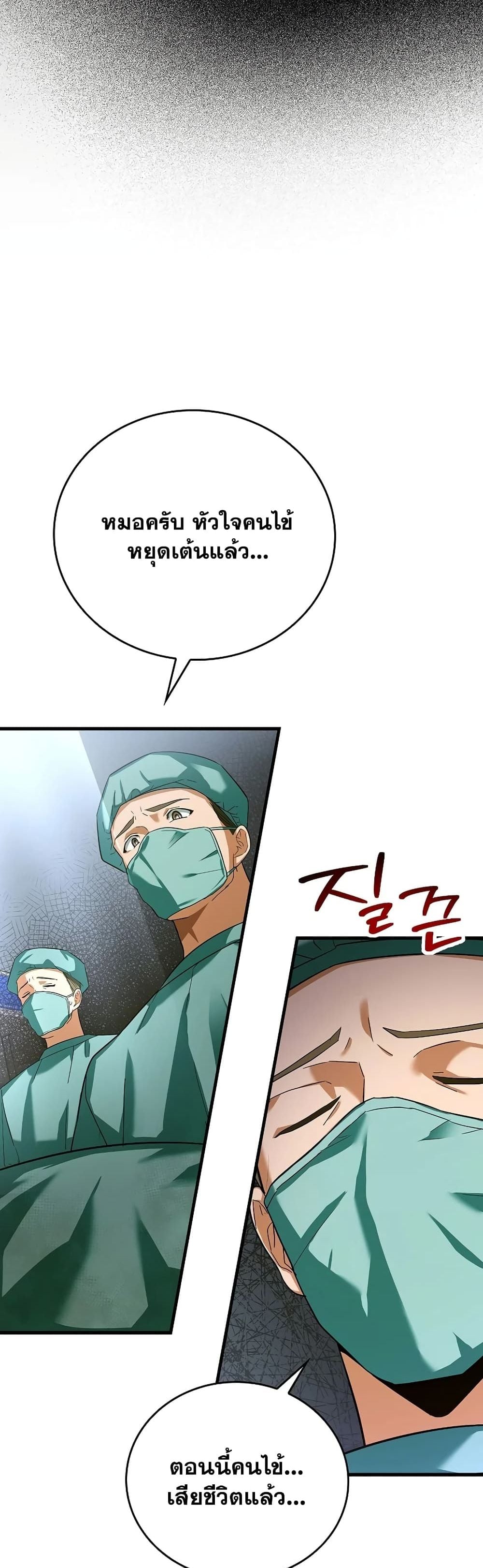 To Hell With Being a Saint, I’m a Doctor ตอนที่ 1 หน้า 7