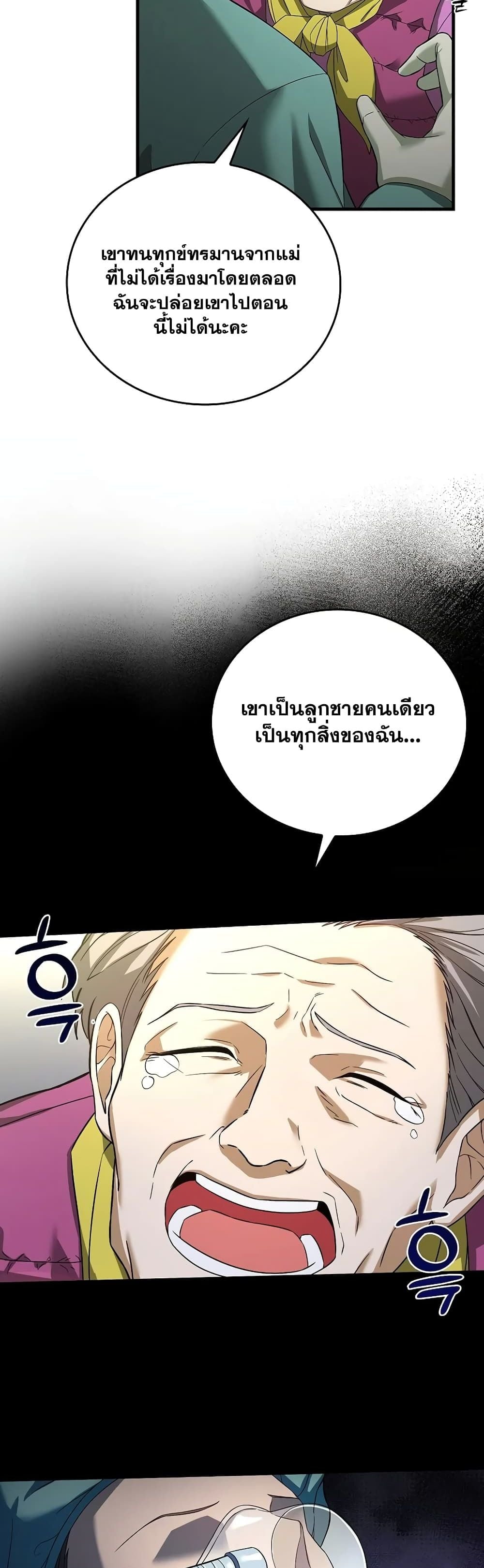 To Hell With Being a Saint, I’m a Doctor ตอนที่ 1 หน้า 9
