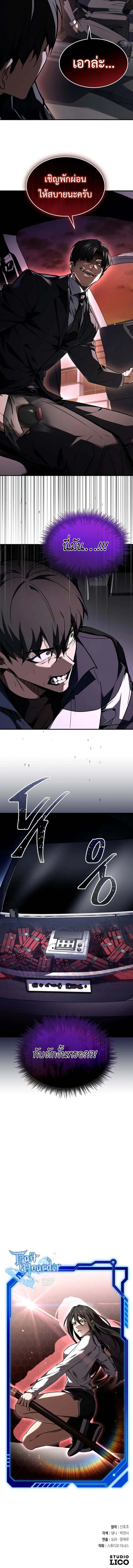 Trait Hoarder ตอนที่ 27 หน้า 7