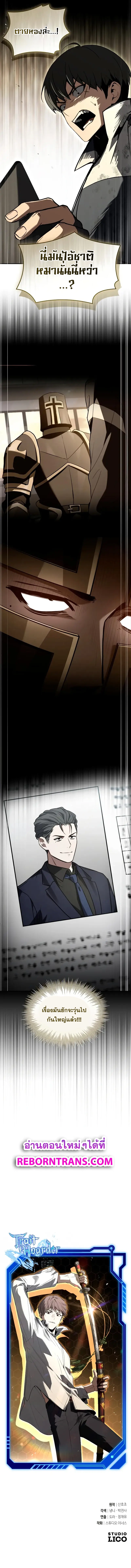 Trait Hoarder ตอนที่ 29 หน้า 14