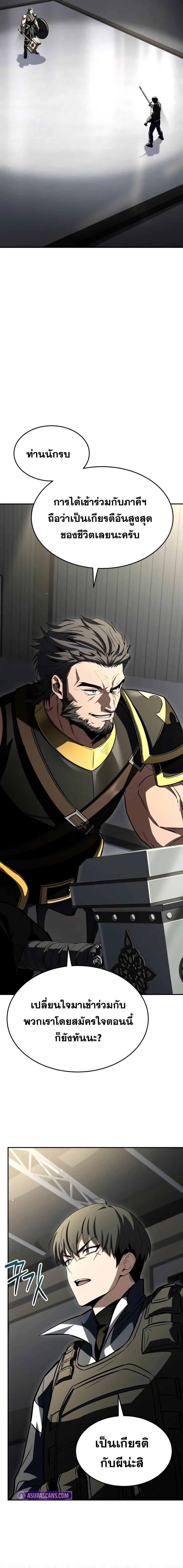 Trait Hoarder ตอนที่ 30 หน้า 13