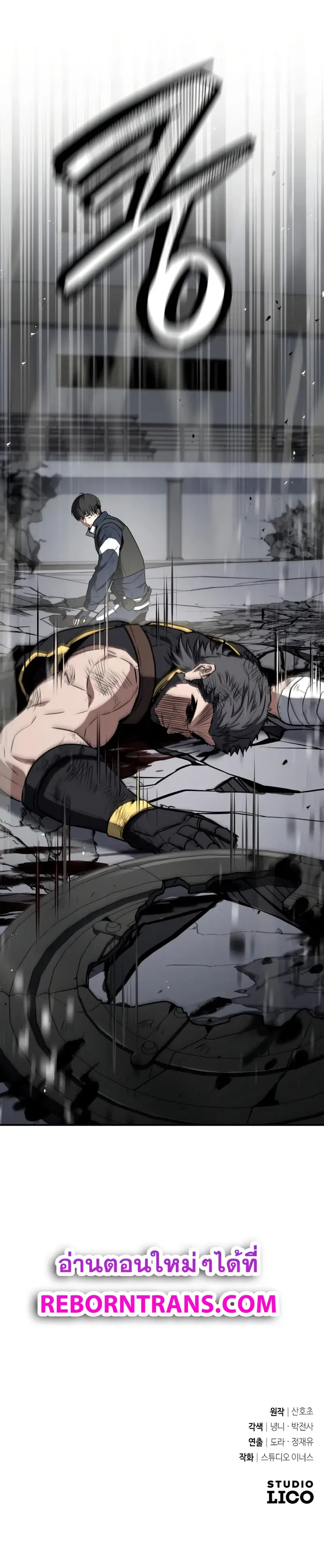 Trait Hoarder ตอนที่ 31 หน้า 25