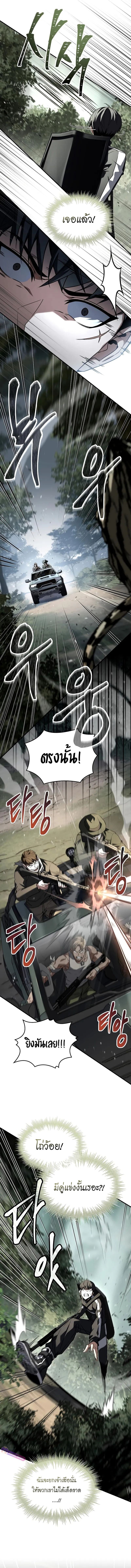 Trait Hoarder ตอนที่ 34 หน้า 14