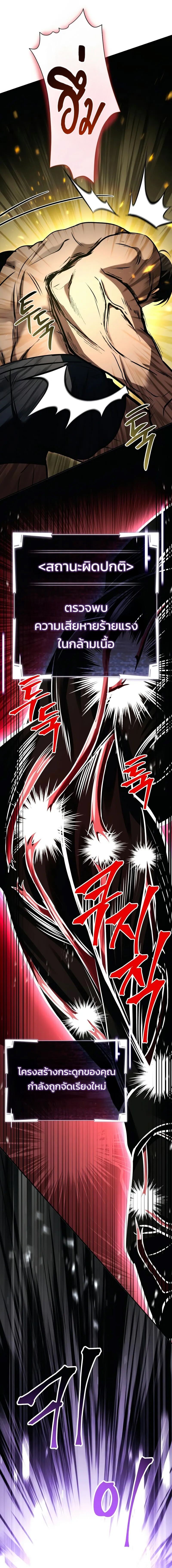 Trait Hoarder ตอนที่ 35 หน้า 13