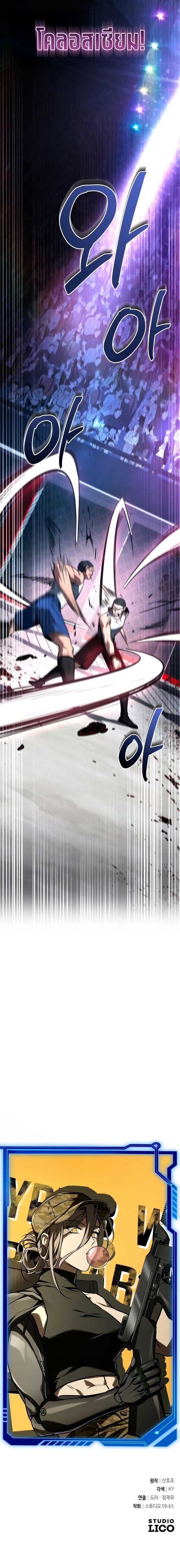 Trait Hoarder ตอนที่ 35 หน้า 19