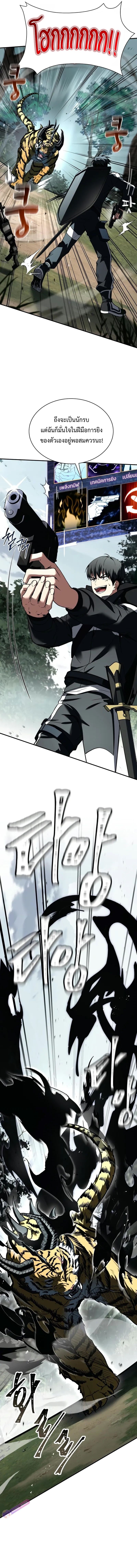 Trait Hoarder ตอนที่ 35 หน้า 4