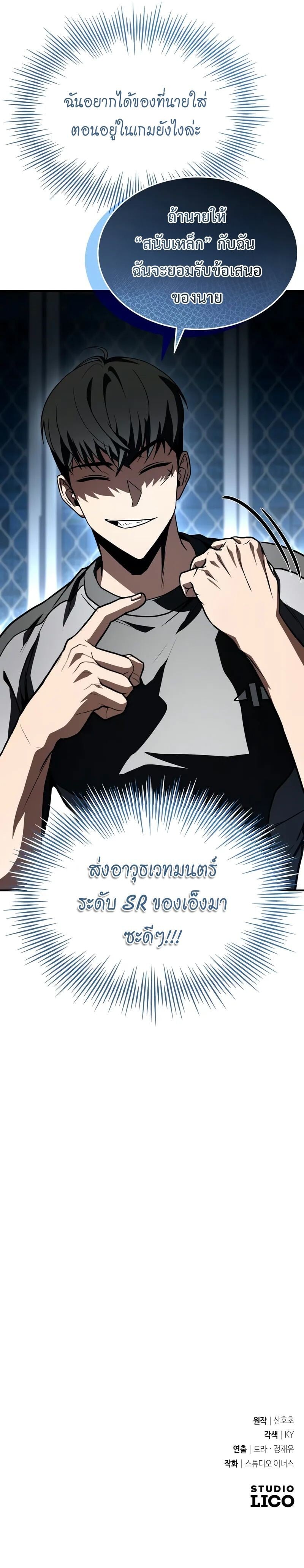 Trait Hoarder ตอนที่ 36 หน้า 19