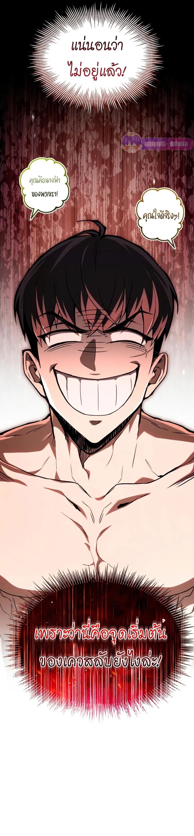 Trait Hoarder ตอนที่ 43 หน้า 17