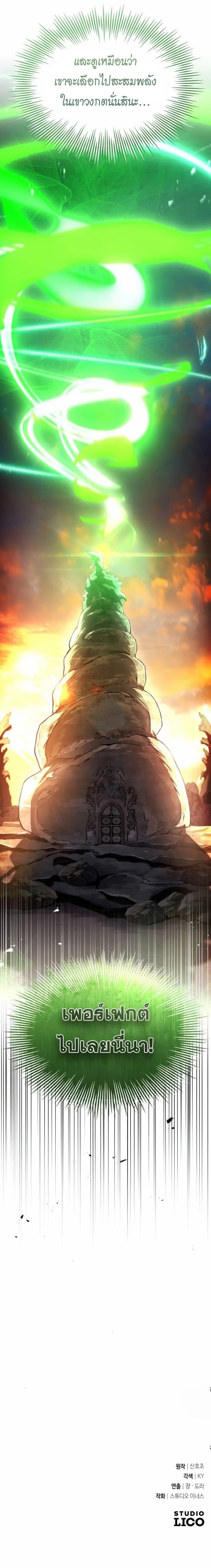 Trait Hoarder ตอนที่ 44 หน้า 15