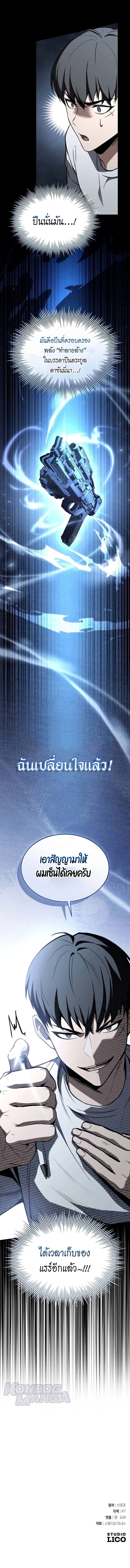 Trait Hoarder ตอนที่ 47 หน้า 15