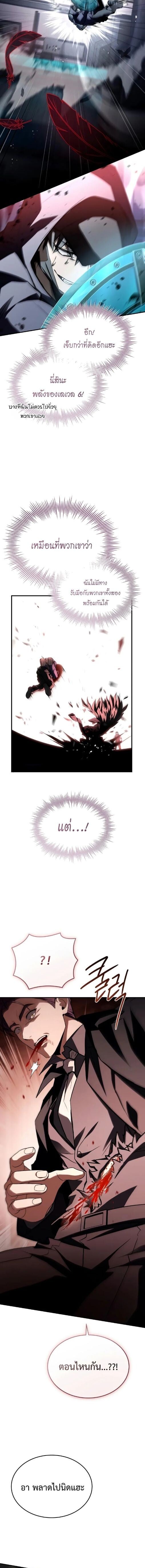 Trait Hoarder ตอนที่ 49 หน้า 13