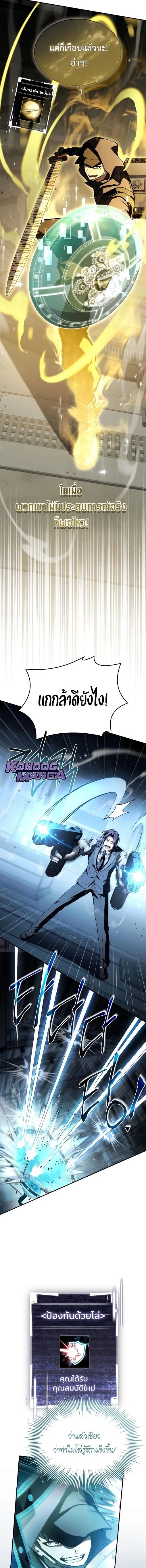 Trait Hoarder ตอนที่ 49 หน้า 14