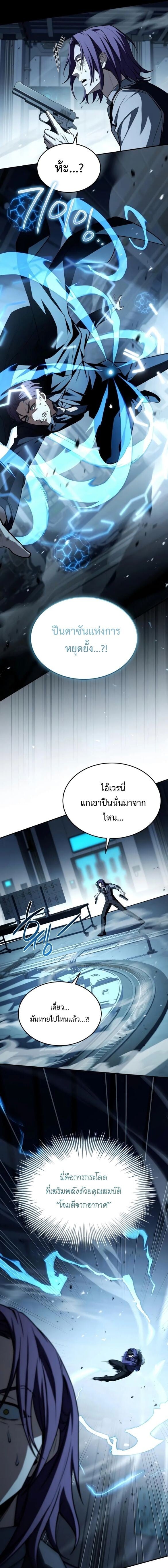 Trait Hoarder ตอนที่ 49 หน้า 16
