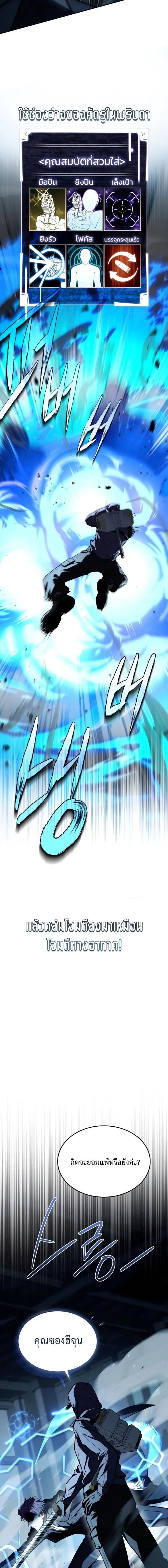 Trait Hoarder ตอนที่ 49 หน้า 17