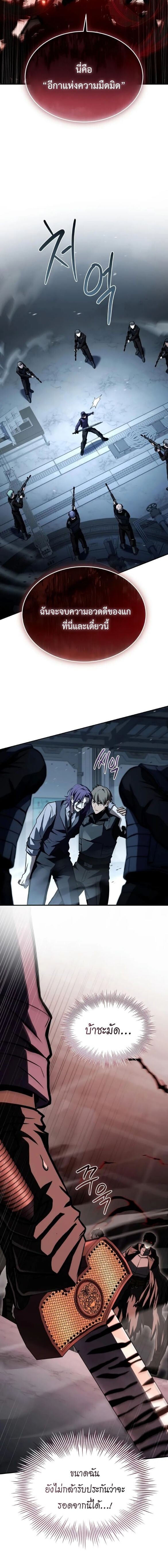 Trait Hoarder ตอนที่ 49 หน้า 19