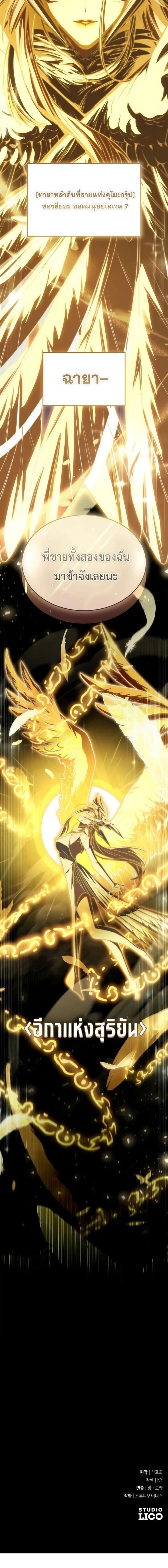 Trait Hoarder ตอนที่ 49 หน้า 21