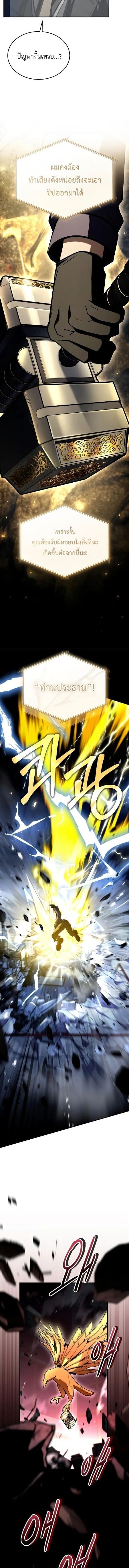 Trait Hoarder ตอนที่ 49 หน้า 5