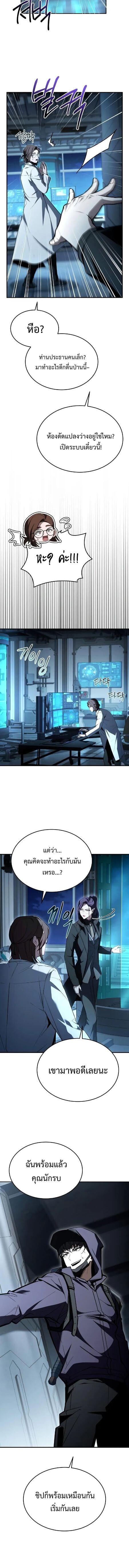 Trait Hoarder ตอนที่ 49 หน้า 7