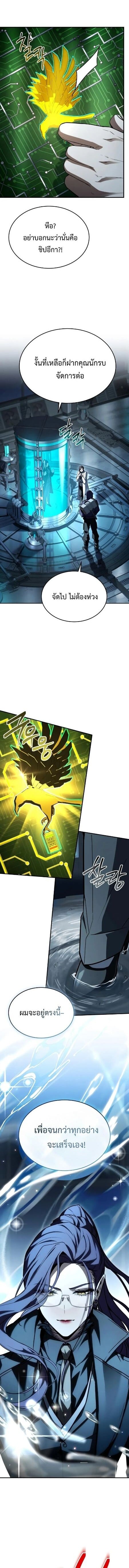 Trait Hoarder ตอนที่ 49 หน้า 8