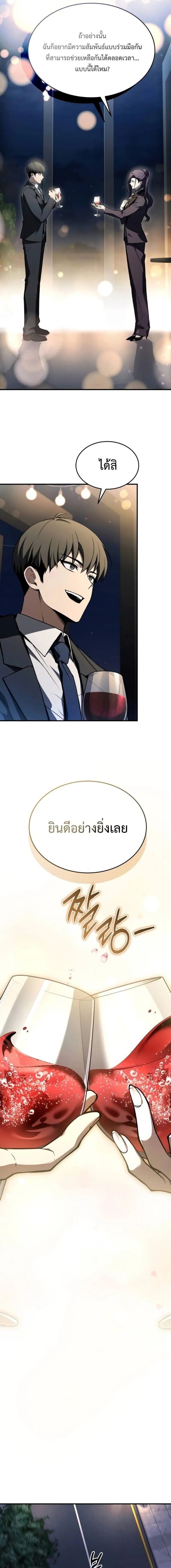 Trait Hoarder ตอนที่ 50 หน้า 10