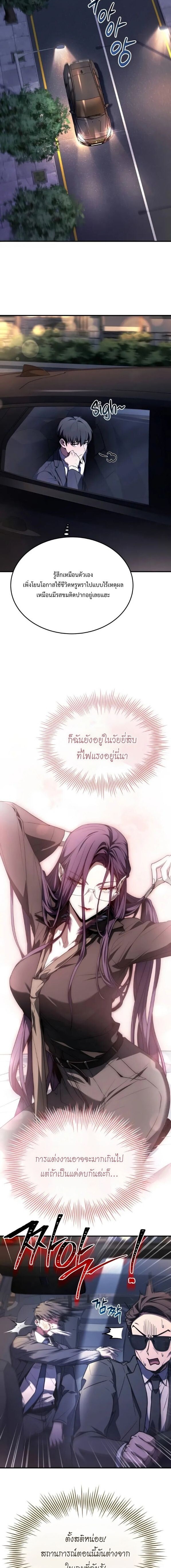 Trait Hoarder ตอนที่ 50 หน้า 11