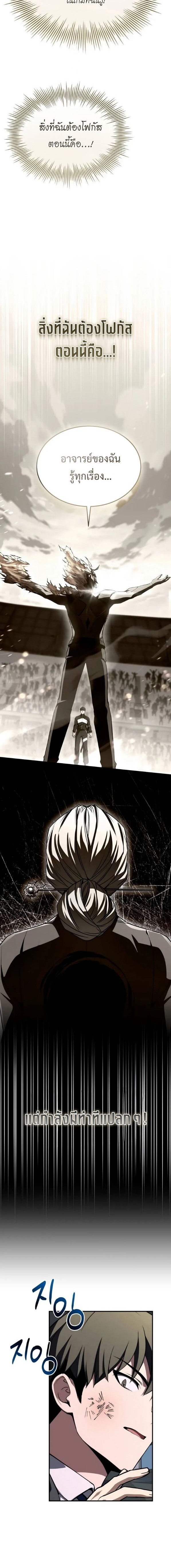 Trait Hoarder ตอนที่ 50 หน้า 12