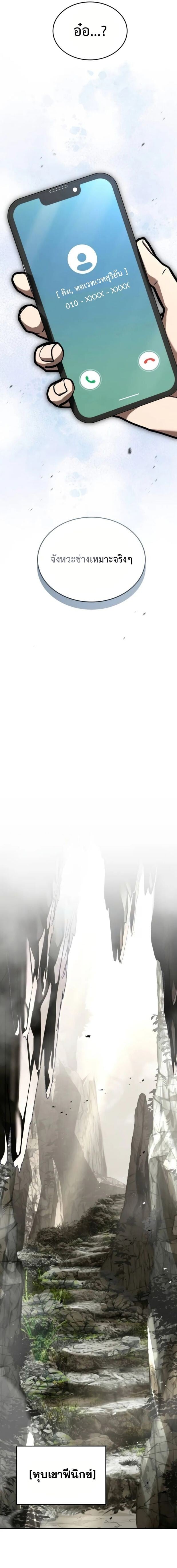 Trait Hoarder ตอนที่ 50 หน้า 13