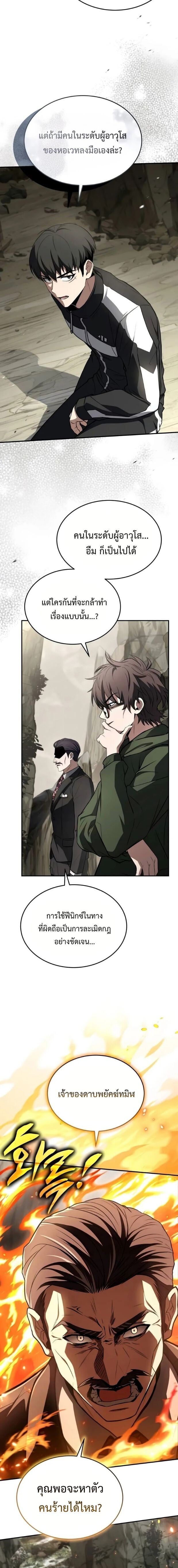 Trait Hoarder ตอนที่ 50 หน้า 16