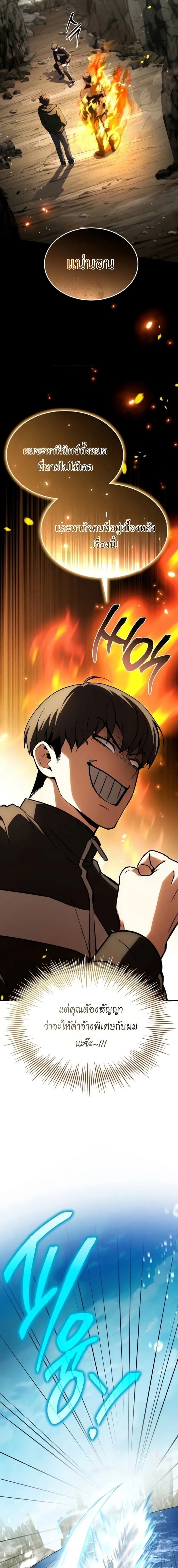 Trait Hoarder ตอนที่ 50 หน้า 17