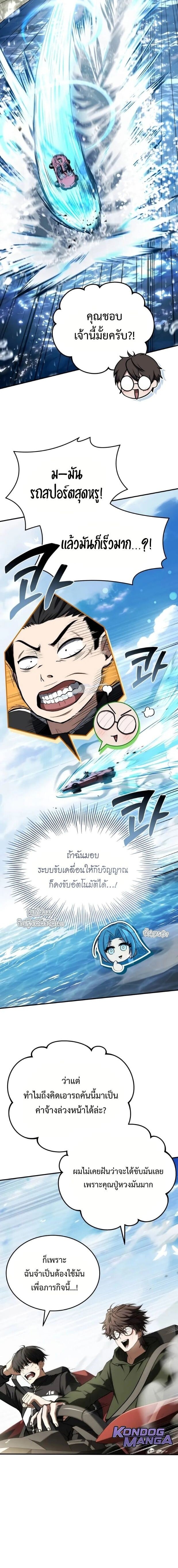 Trait Hoarder ตอนที่ 50 หน้า 18