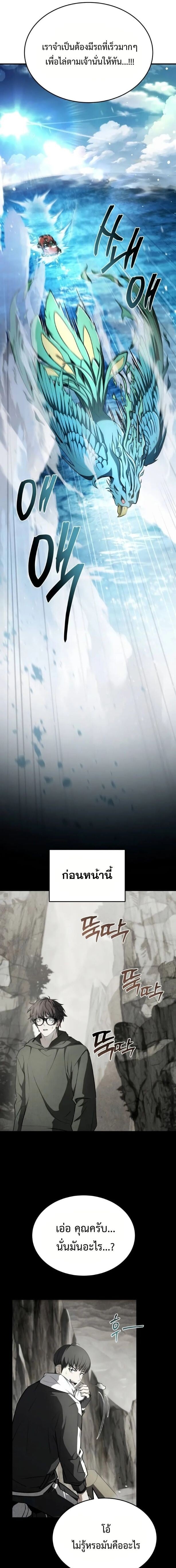 Trait Hoarder ตอนที่ 50 หน้า 19