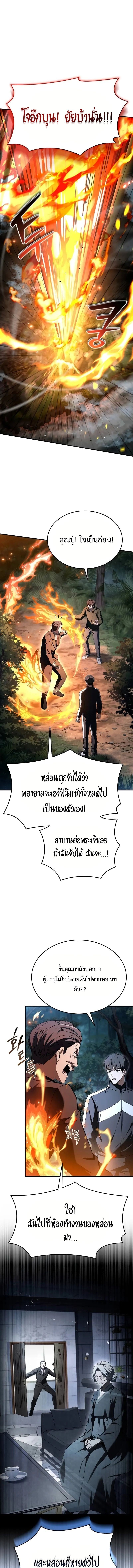 Trait Hoarder ตอนที่ 50 หน้า 25