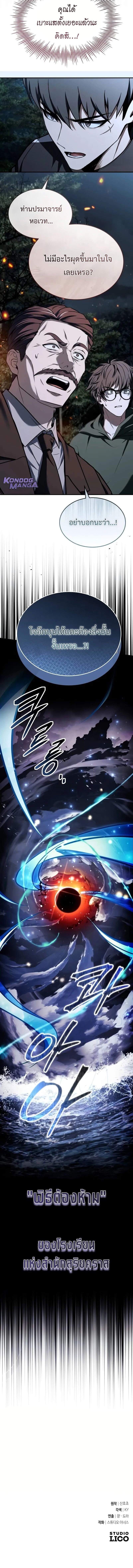 Trait Hoarder ตอนที่ 50 หน้า 27