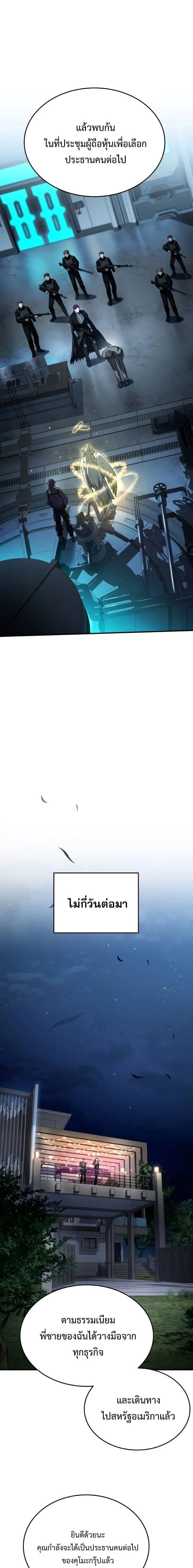 Trait Hoarder ตอนที่ 50 หน้า 5